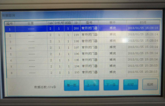 防火門監控系統調試詳細步驟