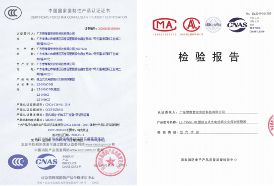 LZ-1956C-NB煙霧報警器3C認(rèn)證及檢驗報告